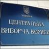 ЦВК прийняла протокол ОВК про підсумки голосування в ОВО № 210 з поміткою