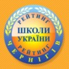 Рейтинг шкіл Чернігова за результатами ЗНО
