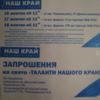 Кандидати ігнорують умови ведення агітації