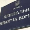 ЦВК завершила реєстрацію кандидатів у народні депутати України 206  - плюс 41 кандидат
