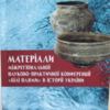 Нове чернігівське видання про