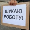 Рівень безробіття на Чернігівщині вищий за загальноукраїнський