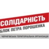 ЧЕРНІГІВСЬКА ТЕРИТОРІАЛЬНА ОРГАНІЗАЦІЯ ПАРТІЇ