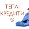 У червні ОСББ взяли «теплих» кредитів майже у 5 разів більше ніж минулоріч