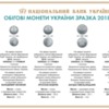 Національний банк України ввів до обігу монети номіналом 1 та 2 гривні