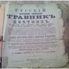 На кордоні вилучили стародавню книжку