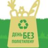Сьогодні - загальноукраїнська акція