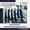 Стартував місячник добровільної здачі зброї, боєприпасів та вибухівки