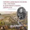 У Чернігові представили нову книгу Сергія Павленка 