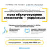 16 січня - цього дня всі послуги мають надаватися українською