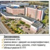 Чернігівську міську лікарню №2 термомодернізують за 120 мільйонів гривень