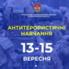 На території прикордонних районів Чернігівської та Сумської областей проводитимуть міжрегіональні тактико-спеціальні контрдиверсійні навчання