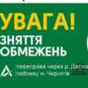 Рух переправою біля Чернігова відновлено. З 16.40 закрито