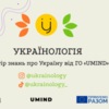 Українологія: стартував проект для підлітків у соцмережах про розвінчування міфів російської пропаганди