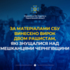 За матеріалами СБУ винесено вирок двом рашистам, які знущалися над мешканцями Чернігівщини