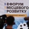 Розширення партнерських відносин і нові моделі співпраці: на Чернігівщині відбувся ІІ Форум місцевого розвитку