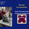 Професія за державний кошт