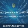 Електронний кабінет: прибираємо фізичні перепони та бар’єри в комунікації