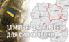 Чернігівська область виділяє на підтримку Сил безпеки та оборони більше мільярда гривень