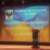 Чернігівці поставили оцінку владі за організацію громадських слухань щодо тарифів на проїзд. ВІДЕО. ФОТО