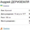 На сайті Олімпіади-2014 Чернігів приписали Росії