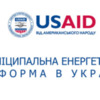 Визначено міста-партнери Проекту USAID 