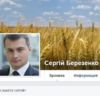 Березенка намагаються клонувати у Фейсбуці