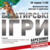 Вперше у Чернігові!