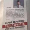 Заява передвиборчого штабу Кандидата у народні депутати в одномандатному окрузі № 205 Сергія Березенка
