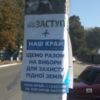 Партійці традиційно агітують поза межами відведених місць