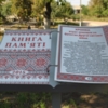 У центрі Киїнки є Книга пам’яті