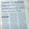Провокація проти КВУ в Чернігові