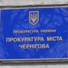 Забезпечення доступу до публічної інформації Чернігівською місцевою прокуратурою