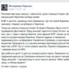 Володимир Парасюк: Розповім вам одну смішну і, одночасно, дуже страшну історію. До речі, мешканцям Чернігова це буде цікаво