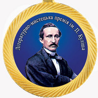 премія імені Пантелеймона Куліша