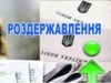 До списку ворогів реформування преси потрапив голова Новгород-Сіверської райради