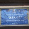 Чернігівський ЖЕК-10 закуповує найдорожчі товари у однієї фірми?