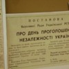 16-те липня — важлива дата для українців і України як суверенної держави. ВІДЕО