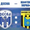 Десна - Нафтовик-Укрнафта 1:0. Нейтральна перемога
