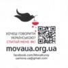 Безкоштовні курси української мови оголосили набір на новий навчальний рік