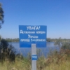 В Чернігівській області визначено ширину прикордонної смуги