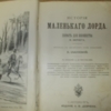 У росіянина на кордоні вилучили раритетні книжки