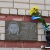Відкрито меморіальну дошку на честь загиблого Героя Сергія Кошмала