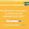 Як дізнатися все про свого депутата? ВІДЕО