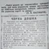 Голодомор: кого на Чернігівщині занесли на