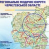 На Чернігівщині буде сім госпітальних округів. ВІДЕО