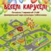 До Міжнародного дня захисту дітей!