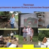 Підприємництво – шлях до успіху