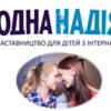 Наставник є тією рятівною соломинкою, що може посприяти виходу із зачарованого кола