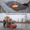 Аварійна ліквідація ямковості холодним асфальтобетоном